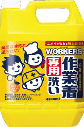 JAN 4902135142364 WORKERS 作業着液体洗剤 4500ml NSファーファ・ジャパン株式会社 日用品雑貨・文房具・手芸 画像