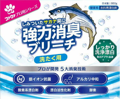 JAN 4902135310589 ファーファ 魚臭専用強力消臭ブリーチ 850g NSファーファ・ジャパン株式会社 日用品雑貨・文房具・手芸 画像