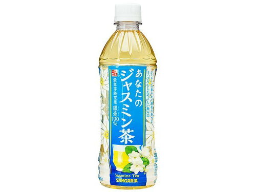 JAN 4902179021977 サンガリア あなたのジャスミン茶 ペット 500ml 株式会社日本サンガリアベバレッジカンパニー 水・ソフトドリンク 画像