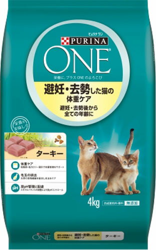 JAN 4902201205184 ピュリナワン キャット 避妊・去勢した猫の体重ケア ターキー(4kg) ネスレ日本株式会社 ペット・ペットグッズ 画像