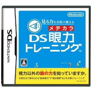 JAN 4902370516067 見る力を実践で鍛える DS眼力トレーニング/DS/NTRPAG3J/A 全年齢対象 任天堂株式会社 テレビゲーム 画像