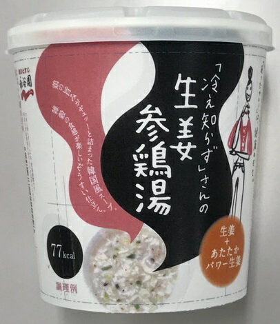JAN 4902388011158 「冷え知らず」さんの生姜参鶏湯 カップスープ(1個入) 株式会社永谷園 食品 画像
