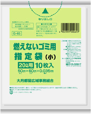 JAN 4902393200653 G65 大月都留指定袋不燃(小) 透明 10枚 日本サニパック株式会社 日用品雑貨・文房具・手芸 画像