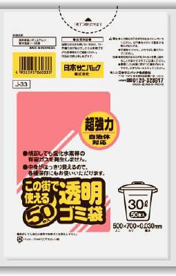 JAN 4902393360333 この街で使えるゴミ袋30L 透明 J33 50枚 日本サニパック株式会社 日用品雑貨・文房具・手芸 画像