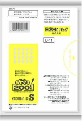 JAN 4902393425117 おトクな！保存用ポリ袋(Sサイズ*200枚入) 日本サニパック株式会社 日用品雑貨・文房具・手芸 画像