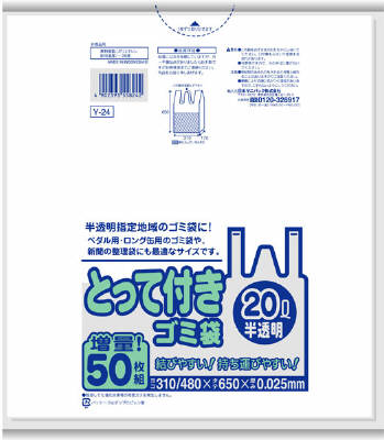 JAN 4902393558242 とって付きごみ袋 20L 半透明 Y24 50枚 日本サニパック株式会社 日用品雑貨・文房具・手芸 画像