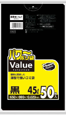 JAN 4902393572576 パワーポリ袋 45L 黒 VX57 50枚 日本サニパック株式会社 日用品雑貨・文房具・手芸 画像