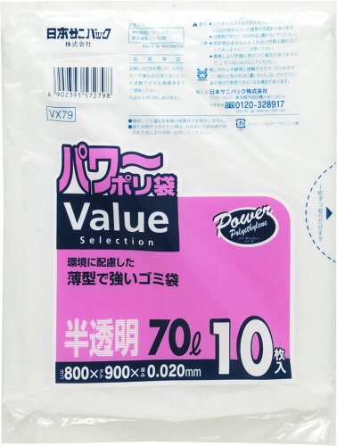 JAN 4902393572798 ぱわーぽり袋 半透明 70L VX79(10枚入) 日本サニパック株式会社 日用品雑貨・文房具・手芸 画像