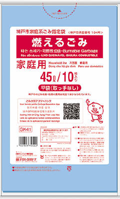 JAN 4902393750240 伊藤忠リーテイルリンク サニ 神戸市燃えるゴミ用45L 10枚 日本サニパック株式会社 日用品雑貨・文房具・手芸 画像