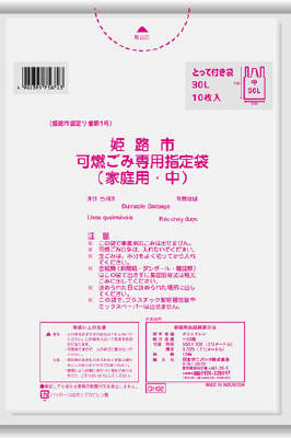 JAN 4902393756723 姫路市可燃とって付き 中 半透明 GH02 10枚 日本サニパック株式会社 日用品雑貨・文房具・手芸 画像