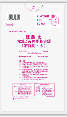 JAN 4902393756754 姫路市可燃とって付き 大 半透明 GH05 30枚 日本サニパック株式会社 日用品雑貨・文房具・手芸 画像