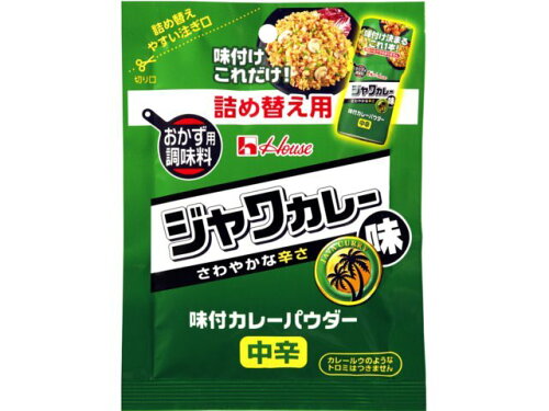 JAN 4902402892718 ハウス食品 ４５ｇ味付カレーパウダー　ジャワカレー味袋入り ハウス食品株式会社 食品 画像