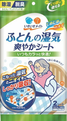 JAN 4902407540034 いきいきメイト ふとんの湿気 爽やかシート(2シート) 白元アース株式会社 ダイエット・健康 画像