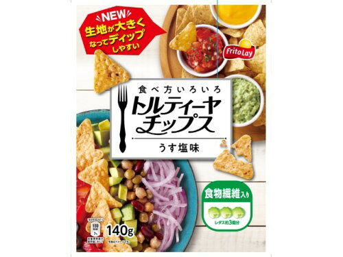 JAN 4902443526757 フリトレー 食べ方いろいろトルティーヤチップス うす塩味 140g ジャパンフリトレー株式会社 スイーツ・お菓子 画像