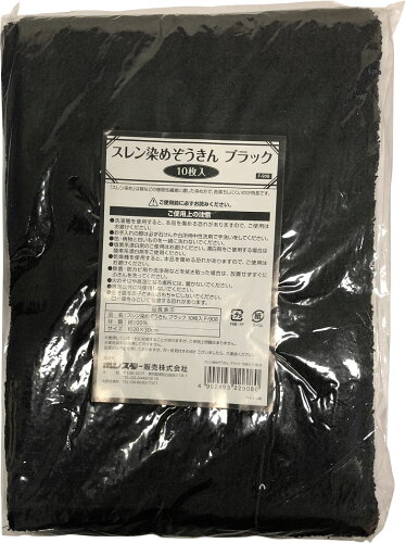 JAN 4902493229080 ボンスター カラー雑巾 ブラック F-908 ボンスター販売株式会社 キッチン用品・食器・調理器具 画像