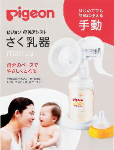 JAN 4902508007559 ピジョン さく乳器 母乳アシスト 手動(1セット) ピジョン株式会社 キッズ・ベビー・マタニティ 画像
