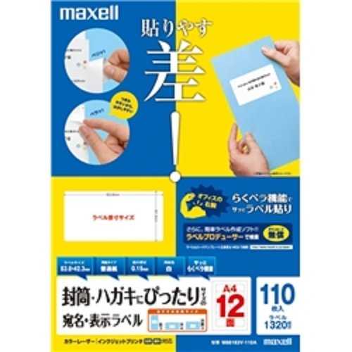 JAN 4902580737474 maxell 宛名・表示ラベル A4 M88183V-110A マクセル株式会社 パソコン・周辺機器 画像