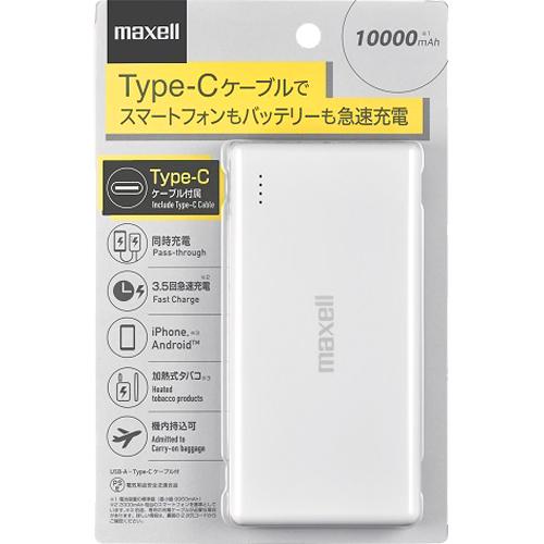 JAN 4902580794798 マクセル パススルー機能付きType-Cモバイルバッテリー ホワイト MPC-CBC10000PWH(1台) マクセル株式会社 スマートフォン・タブレット 画像