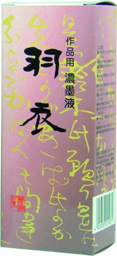 JAN 4902630011271 墨運堂 墨汁 羽衣 濃墨液 作品用 200ml 12011 株式会社墨運堂 日用品雑貨・文房具・手芸 画像