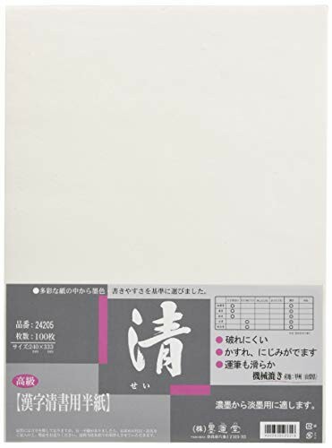 JAN 4902630523316 墨運堂 半紙 清 24205   株式会社墨運堂 日用品雑貨・文房具・手芸 画像