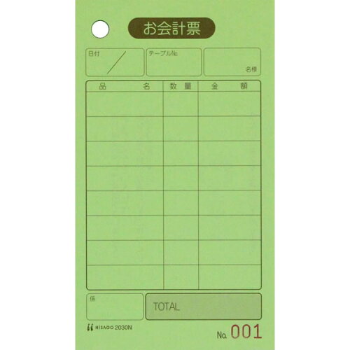 JAN 4902668081468 ヒサゴ 2030N お会計票・入り ヒサゴ株式会社 日用品雑貨・文房具・手芸 画像