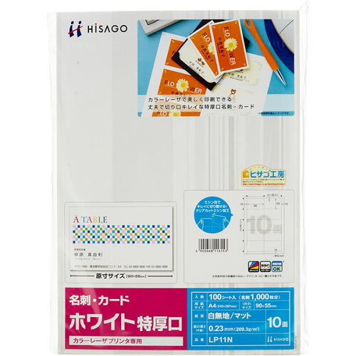 JAN 4902668116153 HISAGO カラーレーザプリンタ専用 名刺 カード 10面 LP11N ヒサゴ株式会社 パソコン・周辺機器 画像