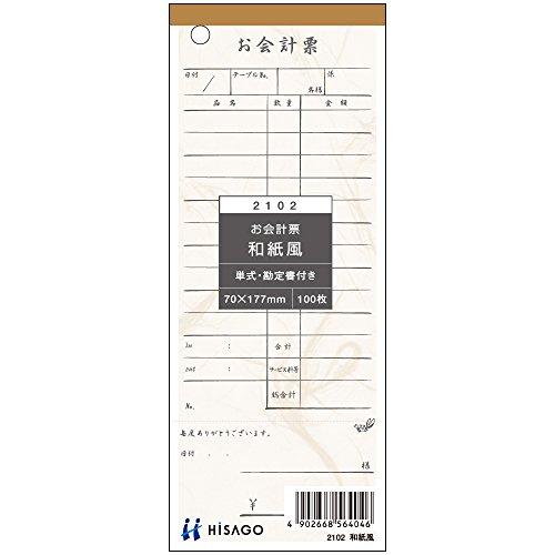 JAN 4902668564046 ヒサゴ｜HISAGO 〔手書き用〕お会計票 勘定書付 和紙風 70×177 1P 2102 ヒサゴ株式会社 日用品雑貨・文房具・手芸 画像