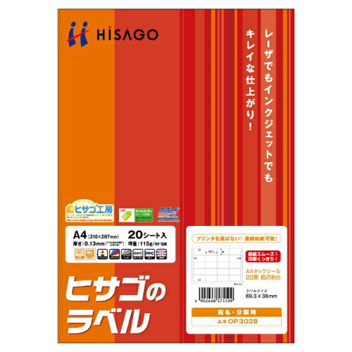 JAN 4902668575509 HISAGO A4タックシール 20面 四辺余 OP3028 ヒサゴ株式会社 日用品雑貨・文房具・手芸 画像