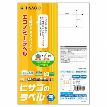 JAN 4902668595521 HISAGO エコノミーラベル A4 10面 ELM006S ヒサゴ株式会社 日用品雑貨・文房具・手芸 画像