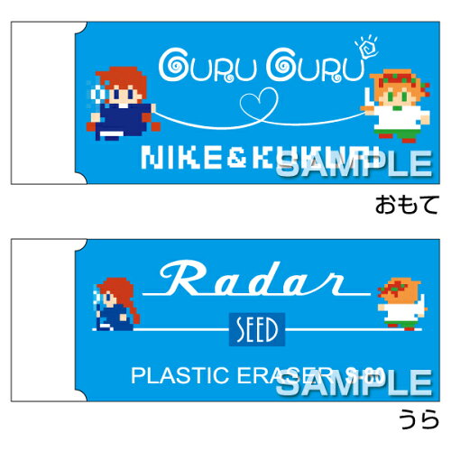 JAN 4902668611597 魔法陣グルグル Radar消しゴム ニケ＆ククリヒサゴ ヒサゴ株式会社 日用品雑貨・文房具・手芸 画像