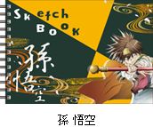 JAN 4902668613164 TVアニメ 最遊記RELOAD BLAST 図案スケッチブック 孫悟空 ヒサゴ ヒサゴ株式会社 日用品雑貨・文房具・手芸 画像