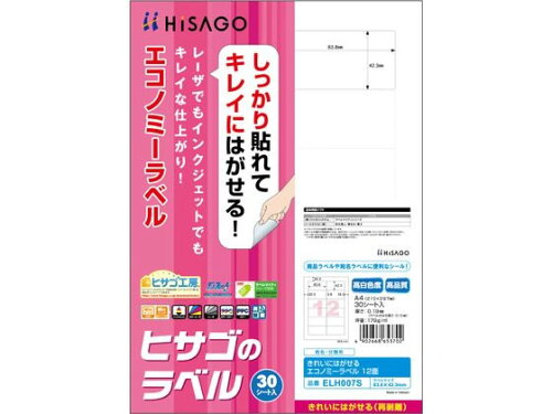 JAN 4902668653702 再剥離Eラベル 12面 ELH007S ヒサゴ株式会社 日用品雑貨・文房具・手芸 画像