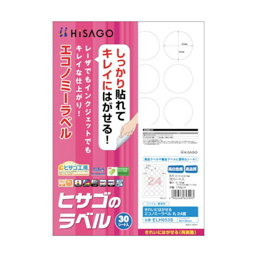 JAN 4902668653993 HISAGO ELH053S ヒサゴ株式会社 日用品雑貨・文房具・手芸 画像