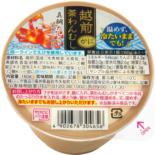 JAN 4902678304656 ふじや食品 越前茶わんむし かに 160g 株式会社ふじや食品 食品 画像