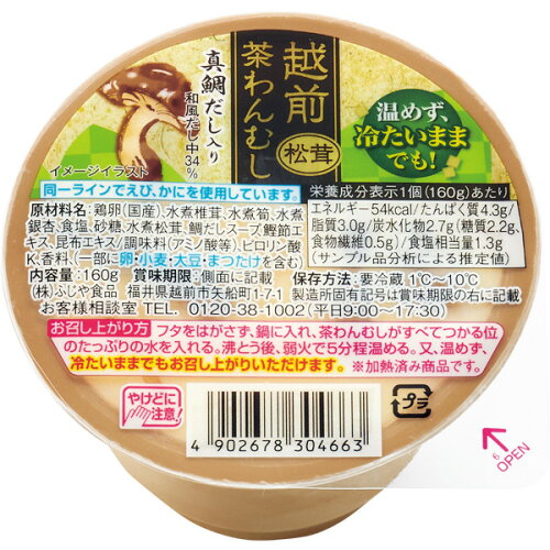 JAN 4902678304663 ふじや食品 越前茶わんむし 松茸 160g 株式会社ふじや食品 食品 画像