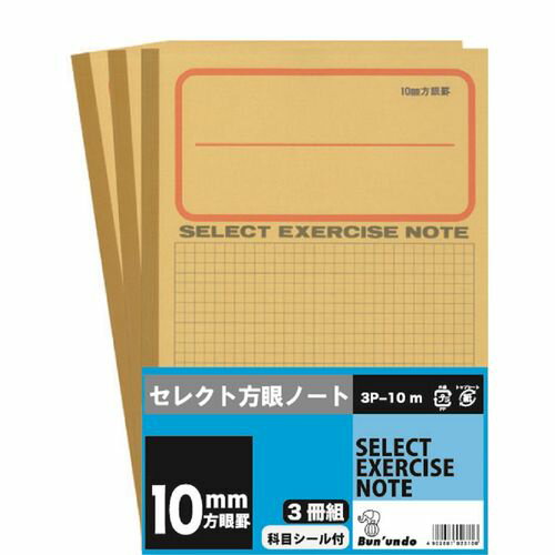 JAN 4902681023100 文運堂 方眼ノート10mm 3冊 株式会社文運堂 日用品雑貨・文房具・手芸 画像