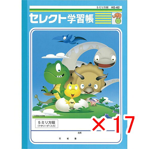 JAN 4902681076625 文運堂/ぶんうんどう セレクト学習帳 5ミリ方眼 10ミリ実線罫/十字リーダー入 恐竜ノート KE-62 株式会社文運堂 日用品雑貨・文房具・手芸 画像