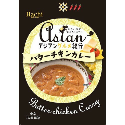 JAN 4902688242832 アジアングルメ紀行 バターチキンカレー(150g) ハチ食品株式会社 食品 画像