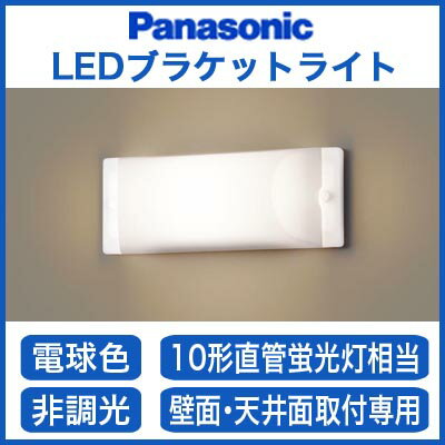 JAN 4902704672179 Panasonic LEDブラケット LGB81559LE1 パナソニックオペレーショナルエクセレンス株式会社 花・ガーデン・DIY 画像