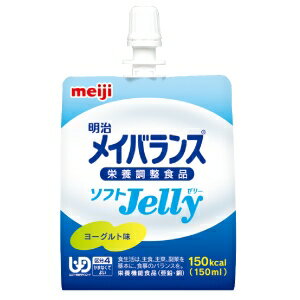 JAN 4902705092976 介護食/区分4 メイバランス ソフトゼリー ヨーグルト味(150mL) 株式会社明治 医薬品・コンタクト・介護 画像