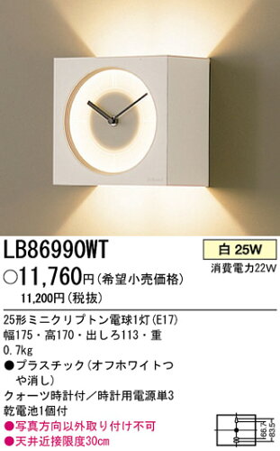 JAN 4902710818462 Panasonic ブラケット LB86990WT パナソニックオペレーショナルエクセレンス株式会社 花・ガーデン・DIY 画像