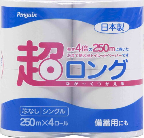 JAN 4902727010088 ペンギン 芯なし 超ロング 4倍巻 シングル 250m(4ロール) 丸富製紙株式会社 日用品雑貨・文房具・手芸 画像