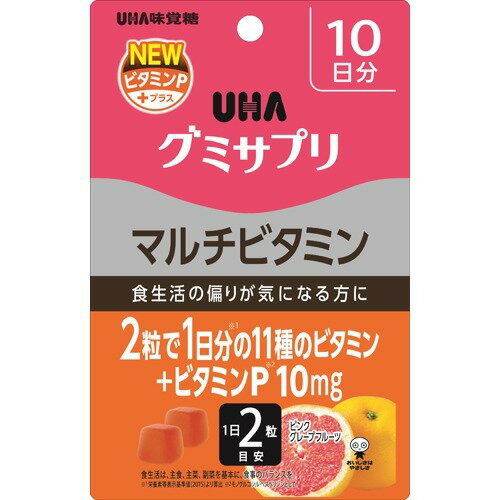 JAN 4902750699885 グミサプリ マルチビタミン 10日分(20粒) ユーハ味覚糖株式会社 ダイエット・健康 画像