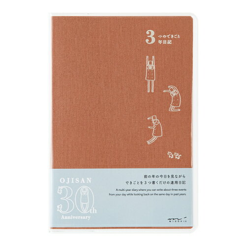 JAN 4902805121552 DF日記 3年連用 オジサン30th 12155 株式会社デザインフィル 日用品雑貨・文房具・手芸 画像