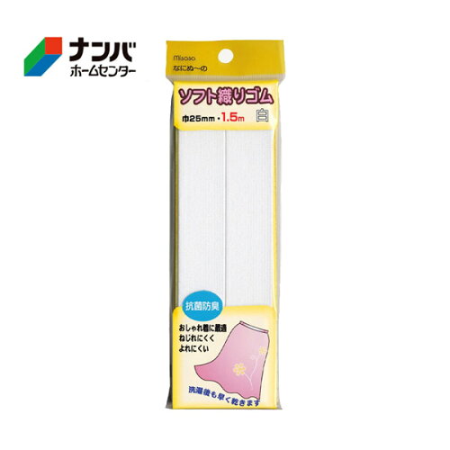 JAN 4902857061875 なにぬ〜の ソフト織ゴム 白 25mm×1.5m 株式会社ミササ 日用品雑貨・文房具・手芸 画像