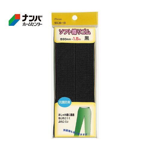 JAN 4902857061905 ミササ ソフト織ゴム 黒 30mm×1.5m 株式会社ミササ 日用品雑貨・文房具・手芸 画像