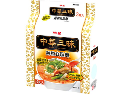 JAN 4902881053884 明星食品 明星　中華三昧　辣椒白湯麺　３食パック 明星食品株式会社 食品 画像