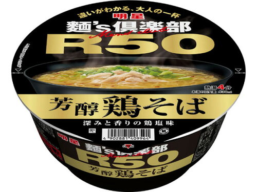 JAN 4902881409964 明星　麺’ｓ倶楽部Ｒ５０　芳醇鶏そば 明星食品株式会社 食品 画像