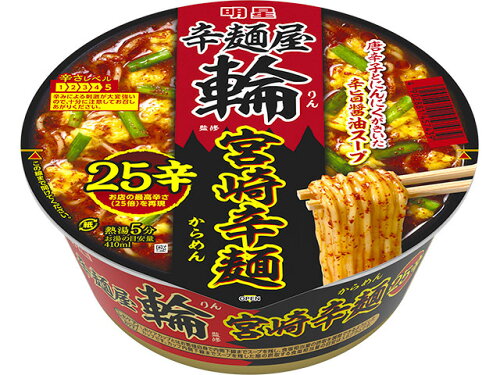 JAN 4902881457439 明星食品 明星 辛麺屋輪監修 宮崎辛麺25辛 明星食品株式会社 食品 画像