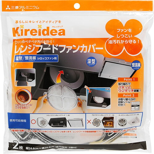 JAN 4902951154008 Kireidea レンジフードファンカバー 深型・整流版 シロッコファン用 強力磁石2コ付(2枚入) 株式会社エムエーパッケージング 花・ガーデン・DIY 画像